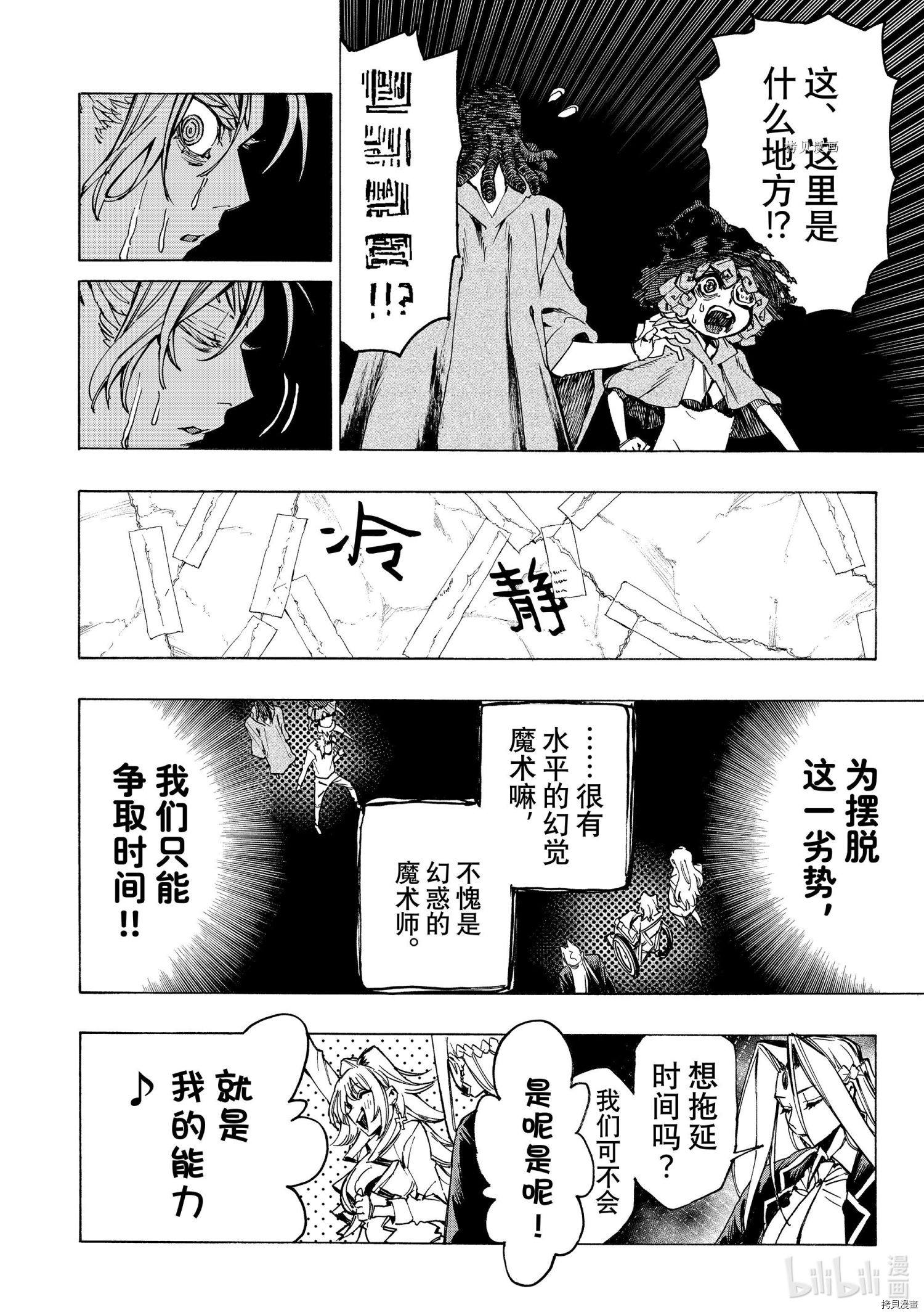 《冰剑的魔术师将要统一世界》第58话第2页