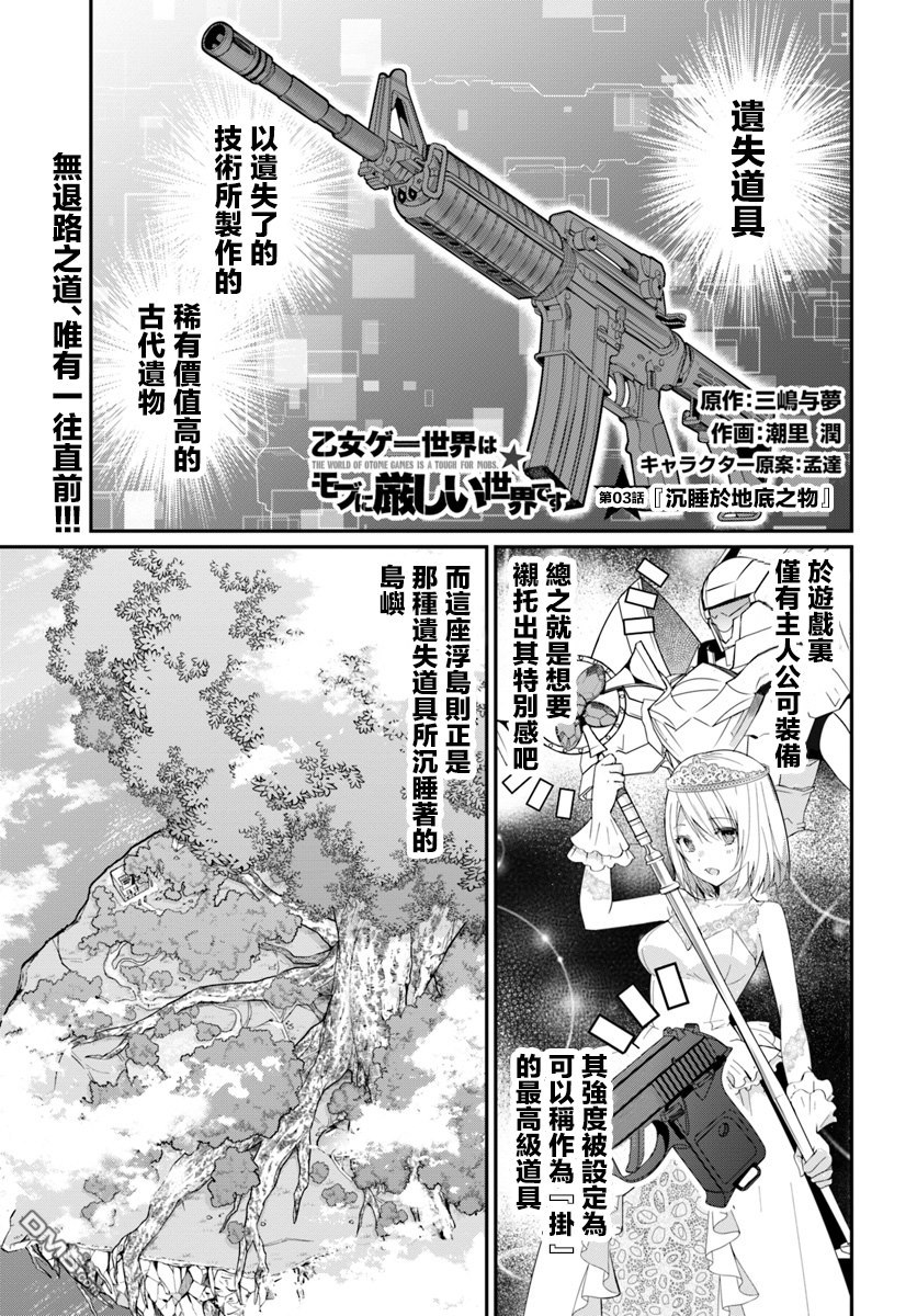 《乙女游戏世界对路人角色很不友好》第3话 沉睡于地底之物第1页