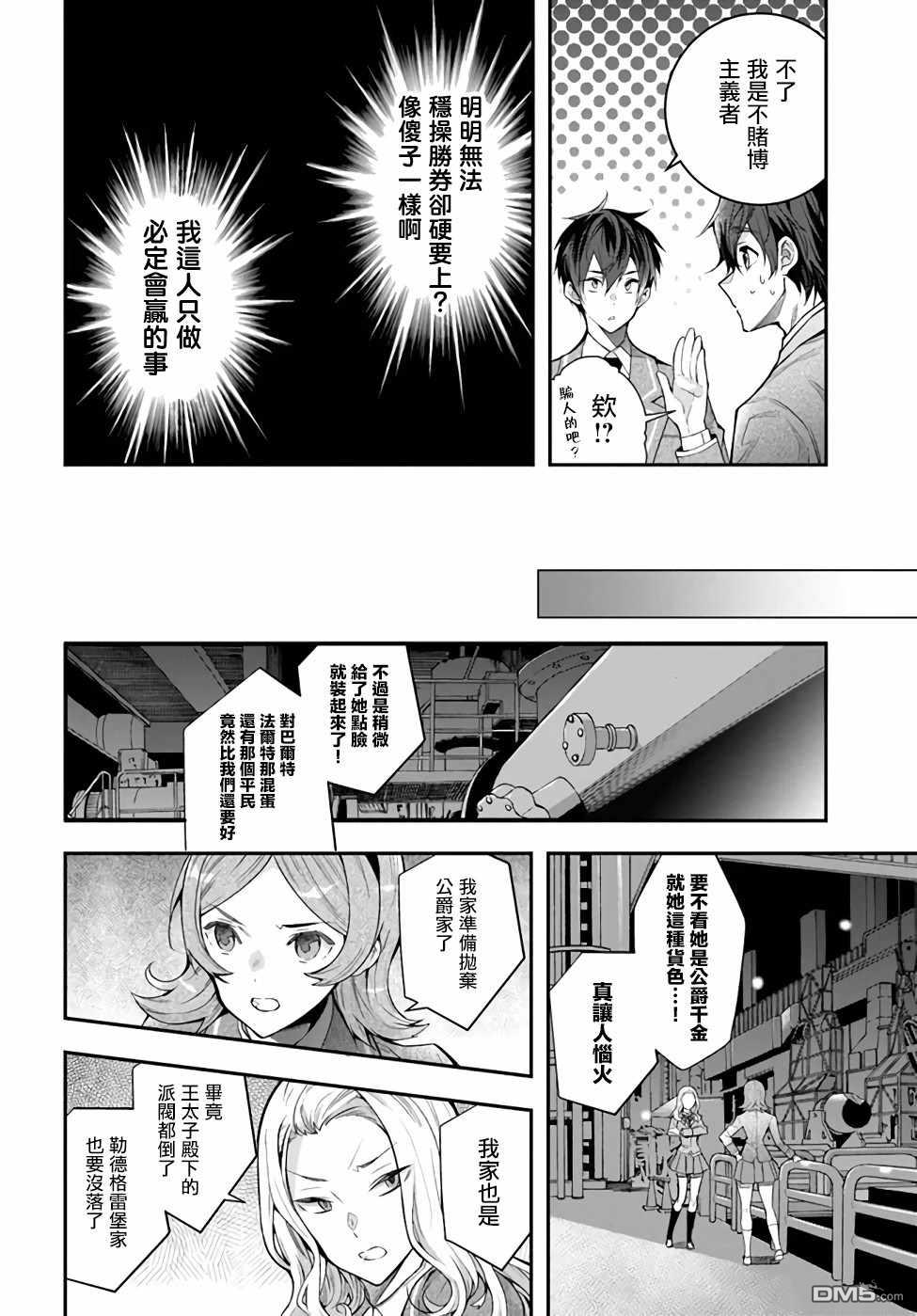 《乙女游戏世界对路人角色很不友好》第27话 转瞬即逝的安宁第10页