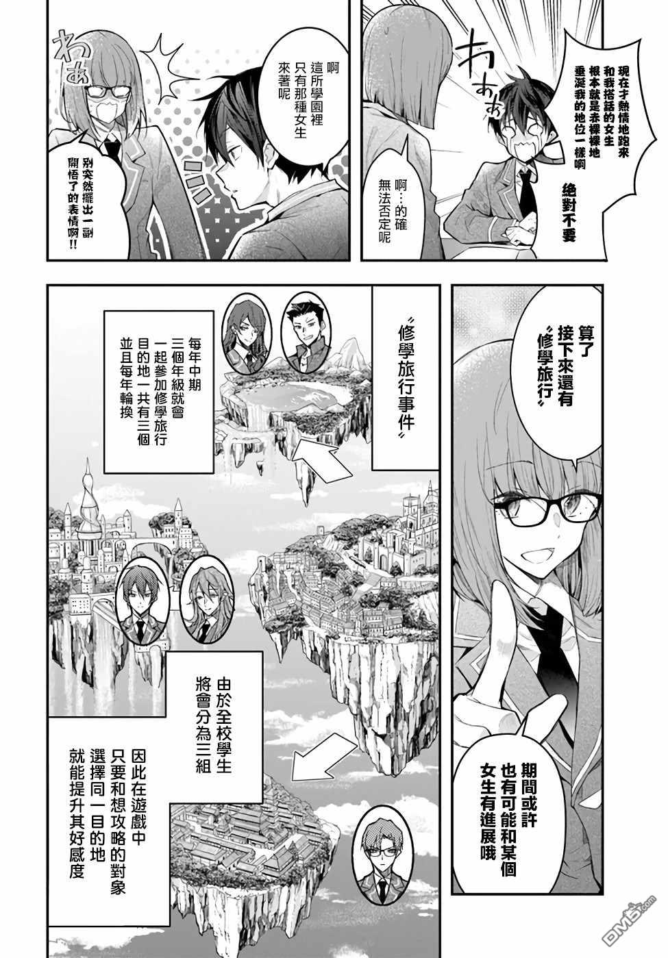 《乙女游戏世界对路人角色很不友好》第27话 转瞬即逝的安宁第4页