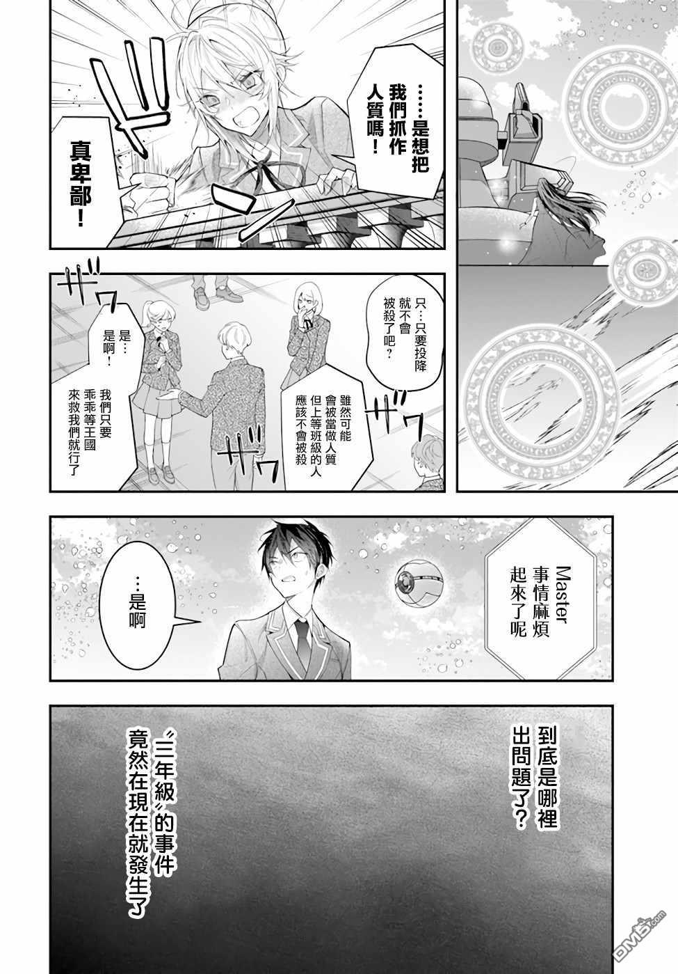 《乙女游戏世界对路人角色很不友好》第28话 赫尔托迩德第17页