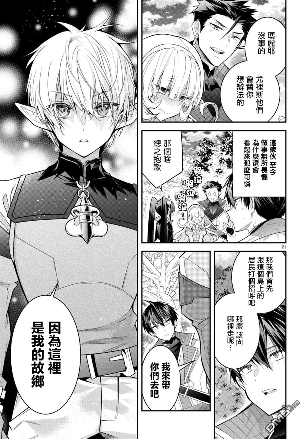 《乙女游戏世界对路人角色很不友好》第40话第21页