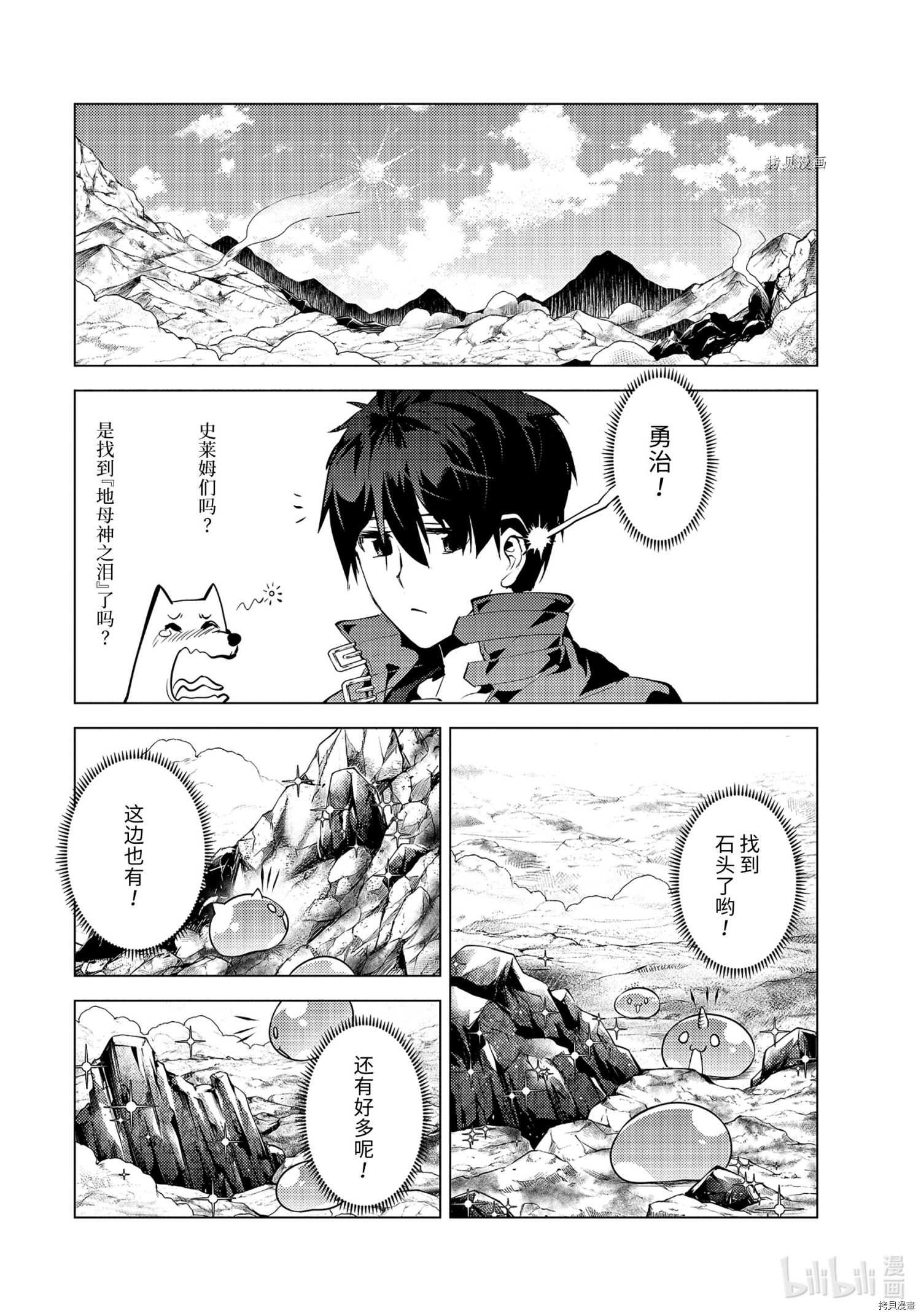 《转生贤者的异世界生活~取得副职业并成为世界最强》第45.4话第2页