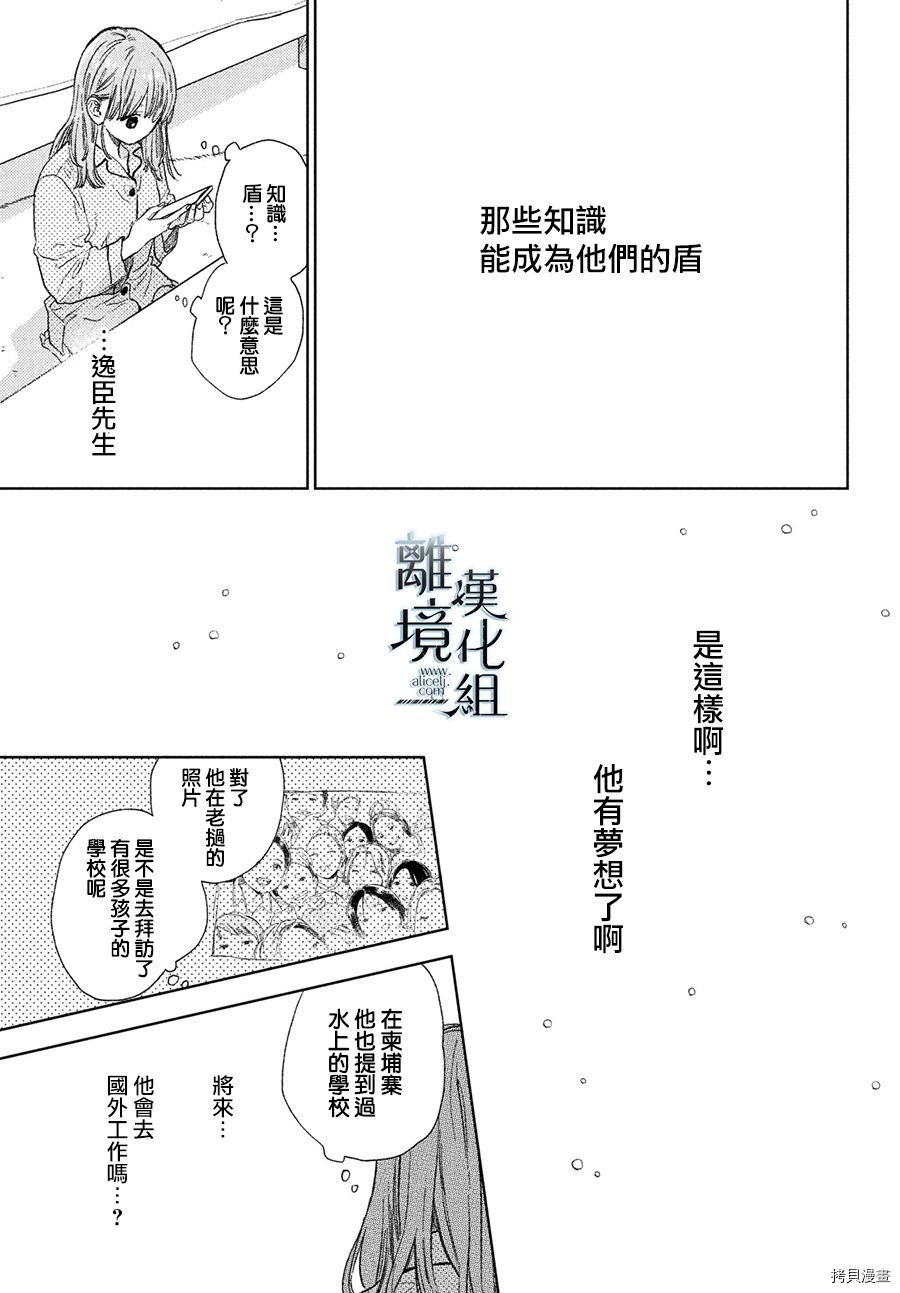 《指尖相触，恋恋不舍》第21话第25页