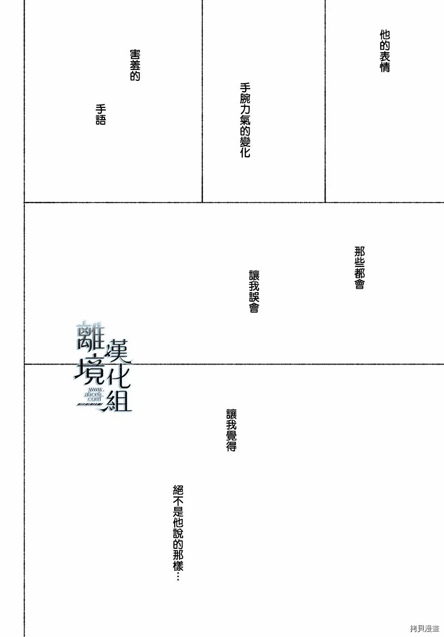 《指尖相触，恋恋不舍》第23话第12页