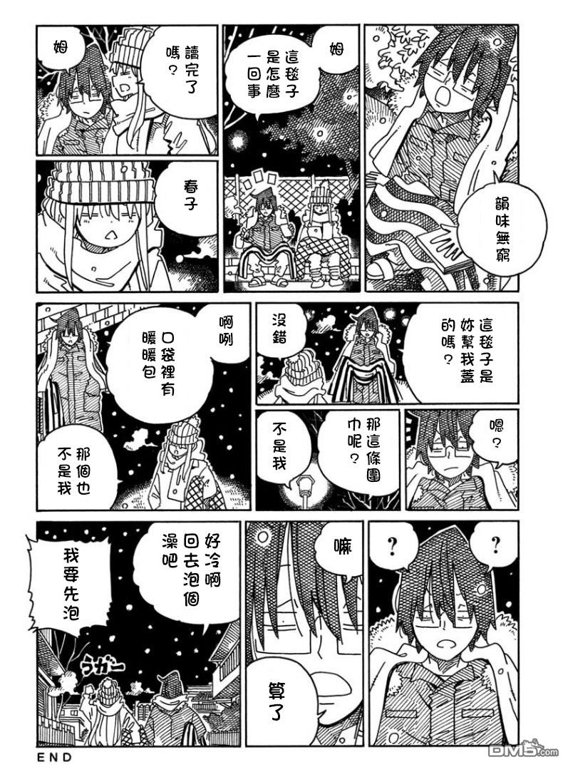 《家里蹲兄妹》第1642-1644话第12页