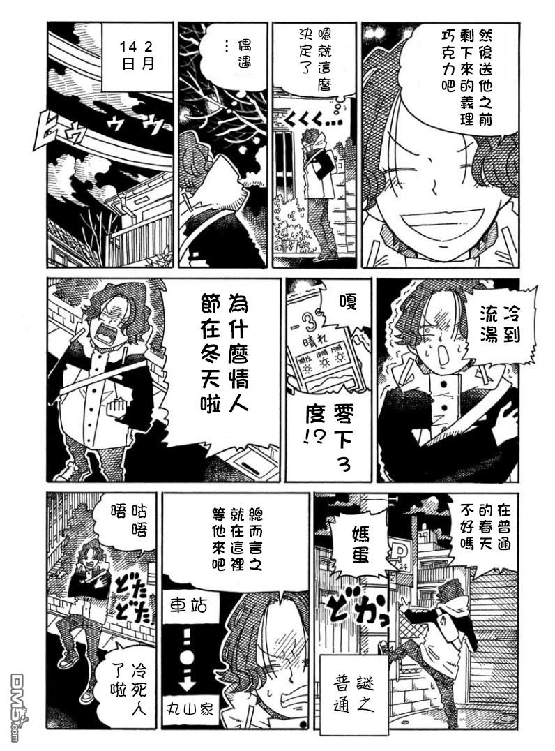 《家里蹲兄妹》第1642-1644话第3页