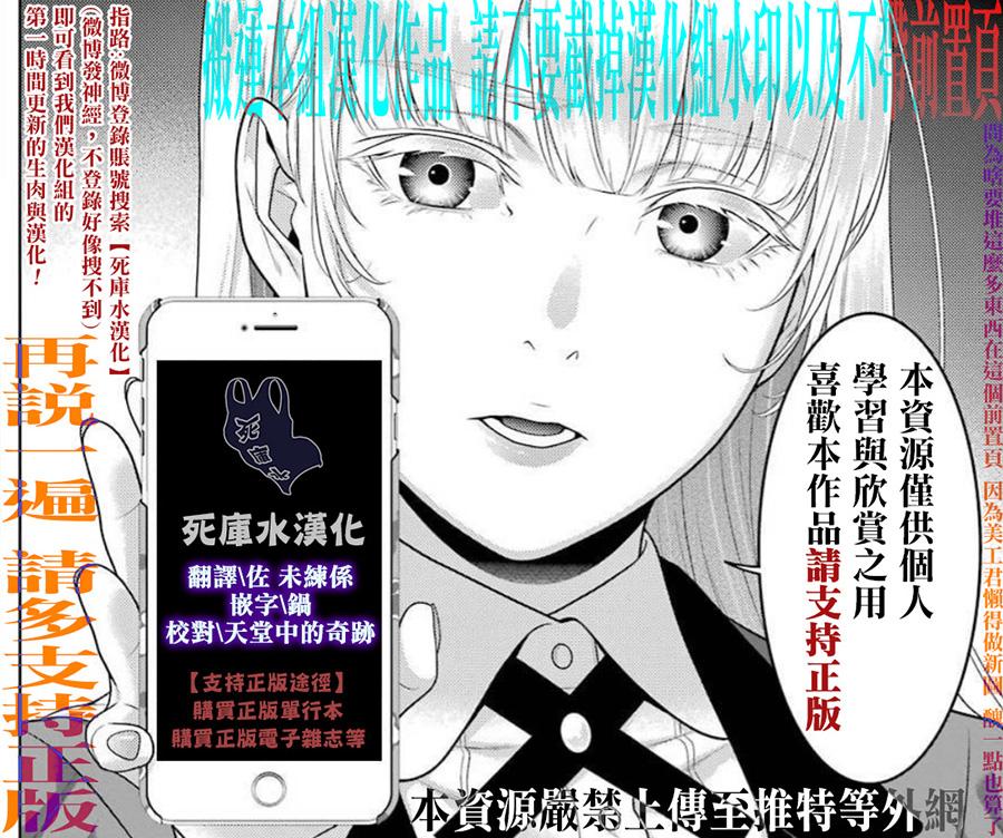 《狂赌之渊》第91话 两个女人第35页