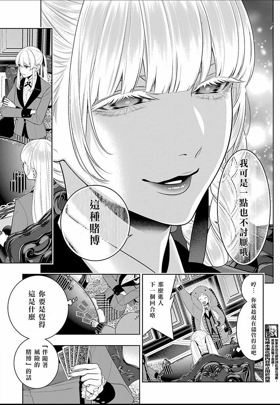 《狂赌之渊》第91话 两个女人第7页