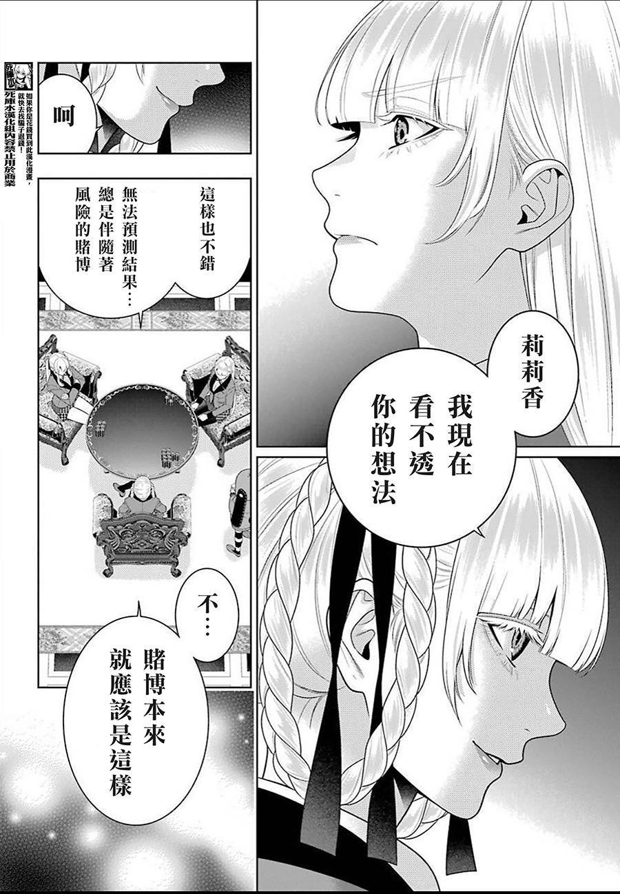 《狂赌之渊》第91话 两个女人第6页