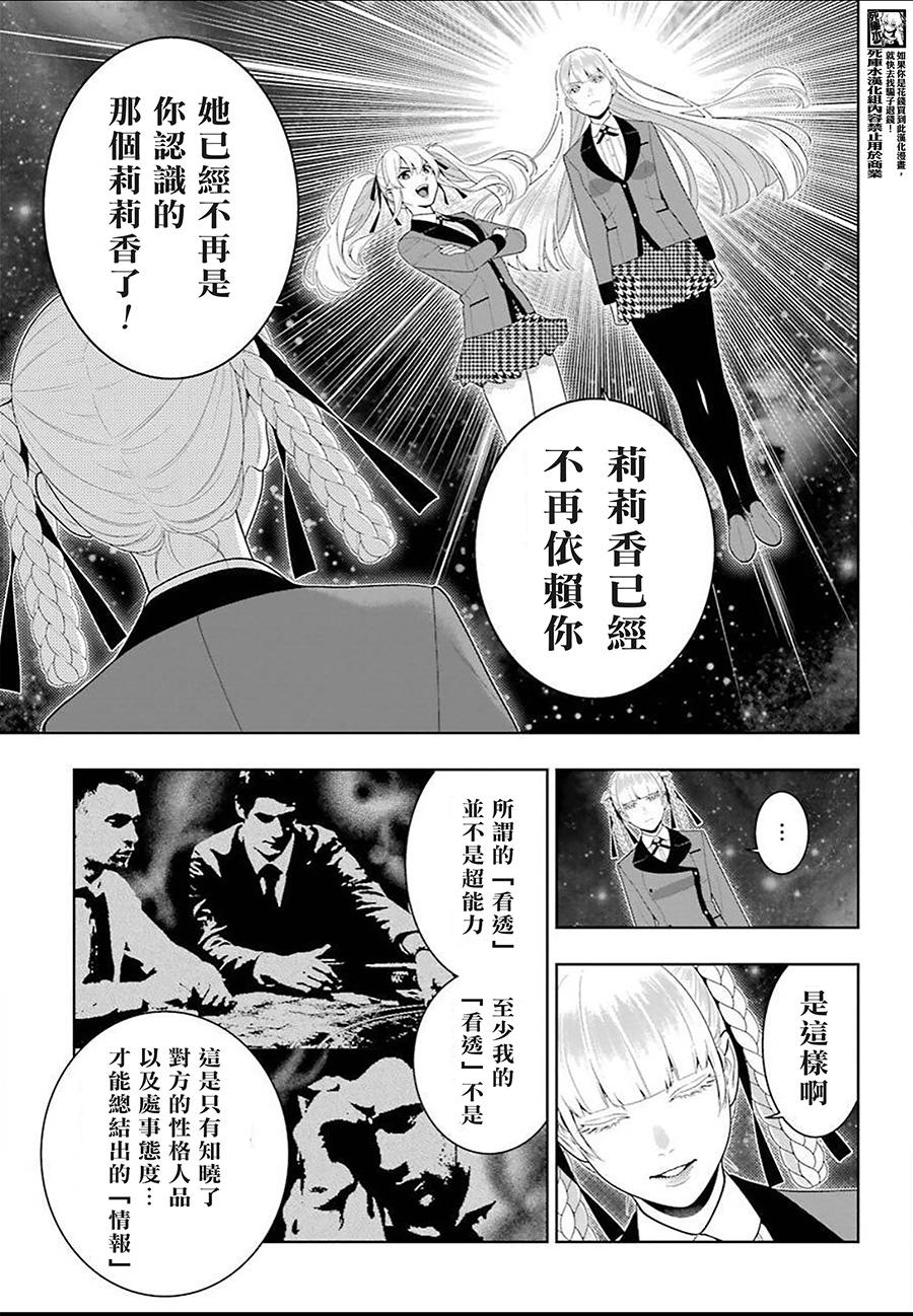 《狂赌之渊》第91话 两个女人第5页