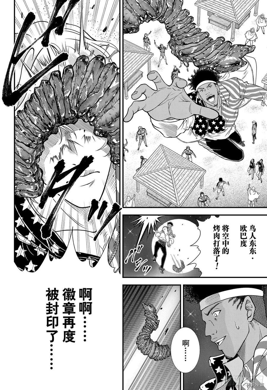 《新网球王子》第355话第10页