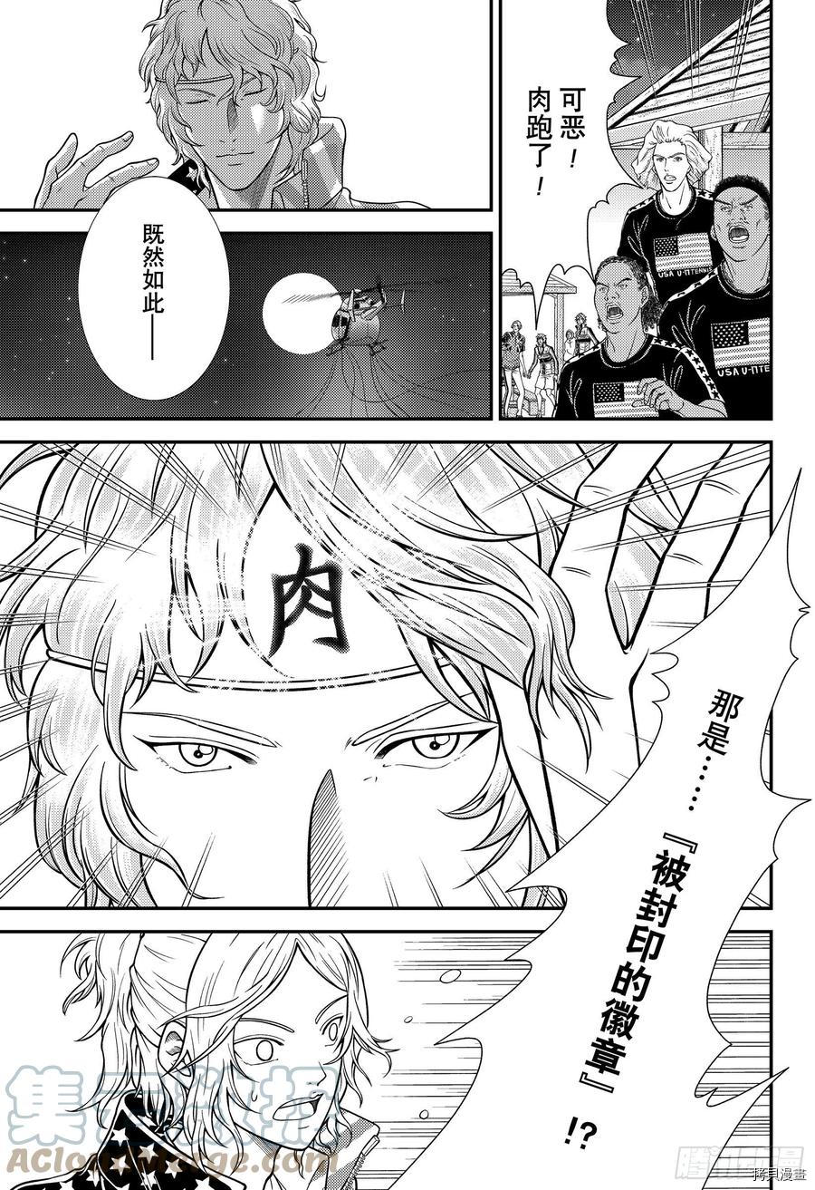 《新网球王子》第355话第9页