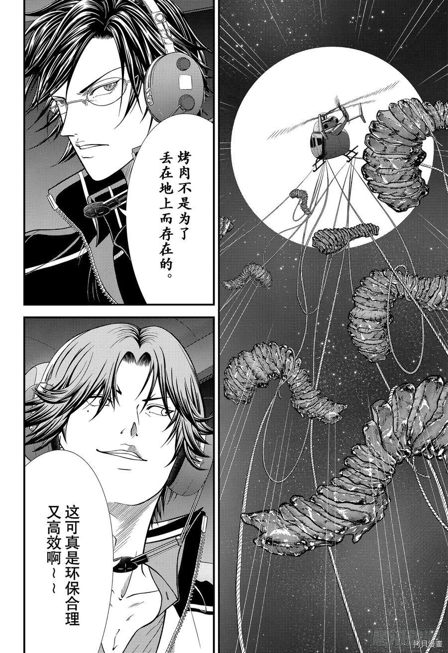 《新网球王子》第355话第8页