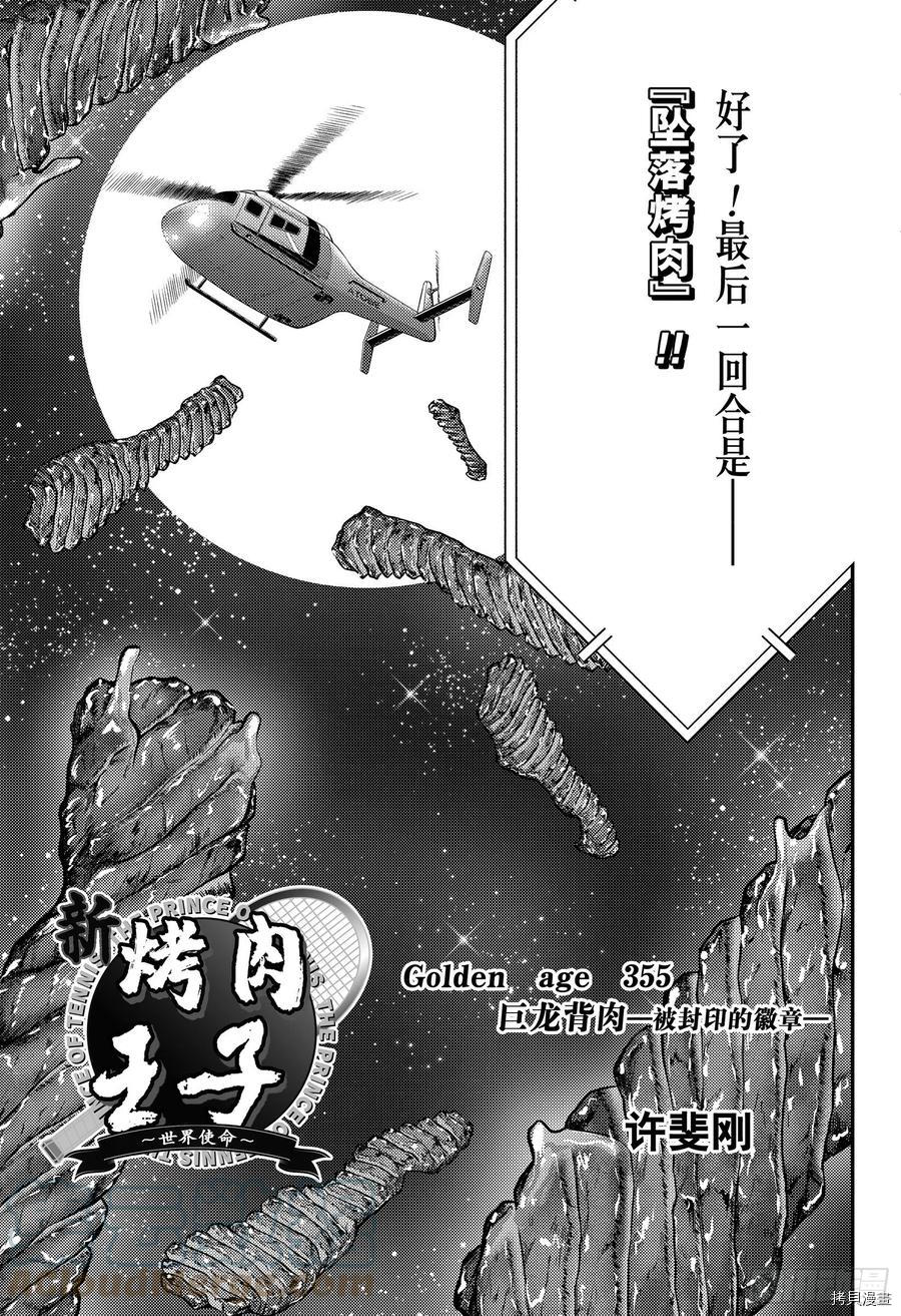 《新网球王子》第355话第3页