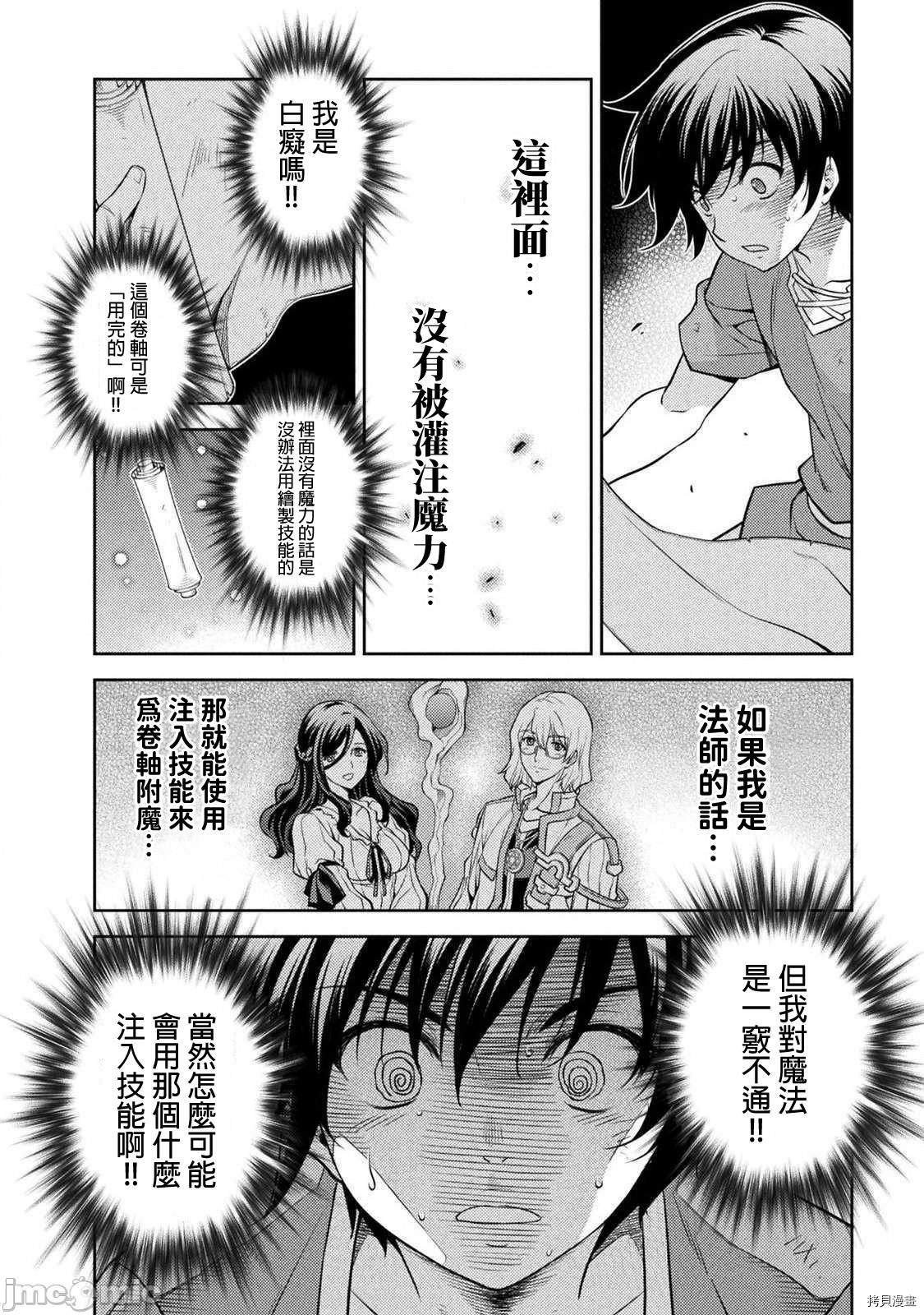 《DRAWING 最强漫画家利用绘画技能在异世界开无双！》第8话第14页