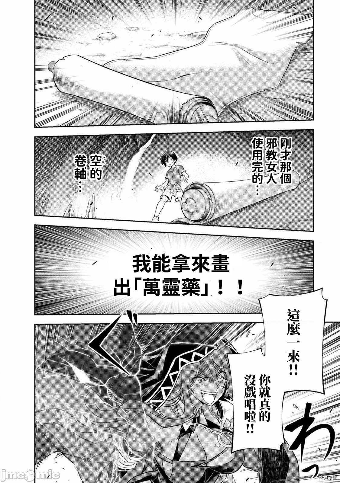 《DRAWING 最强漫画家利用绘画技能在异世界开无双！》第8话第12页