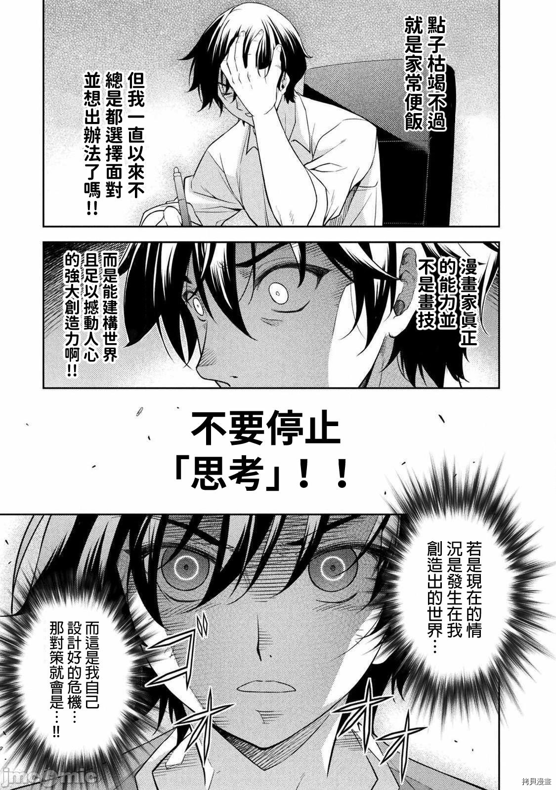 《DRAWING 最强漫画家利用绘画技能在异世界开无双！》第8话第11页