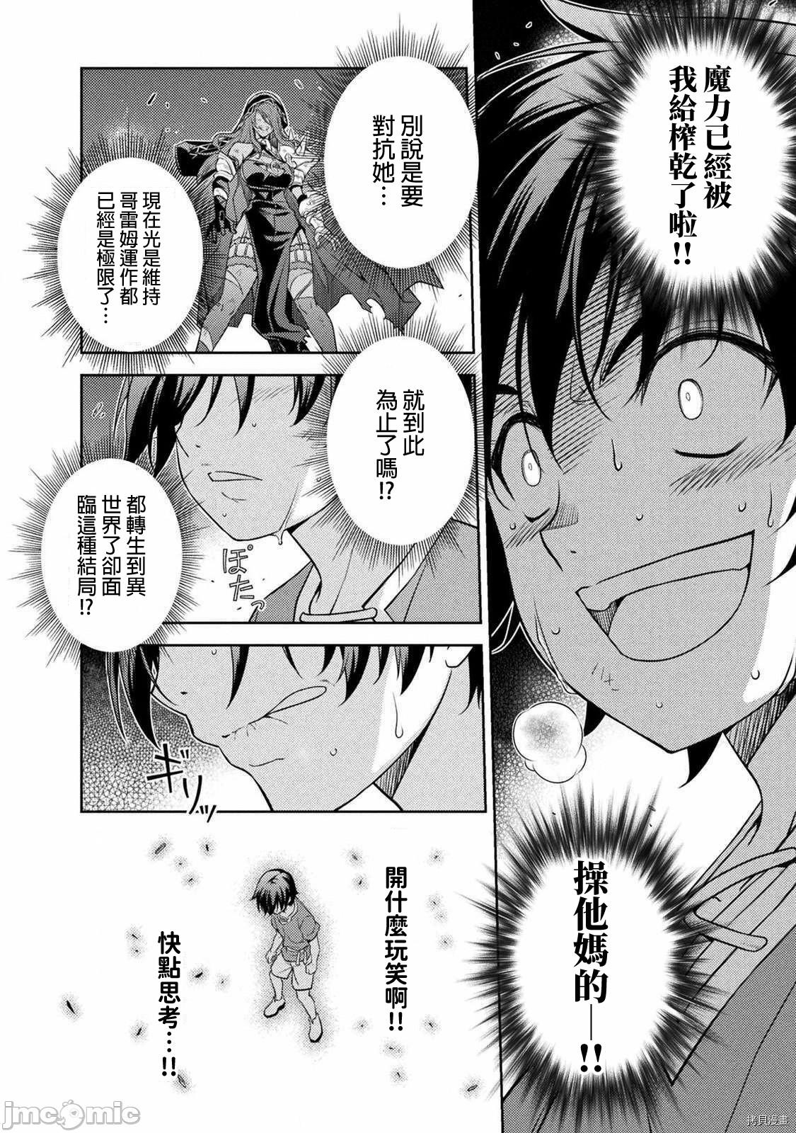 《DRAWING 最强漫画家利用绘画技能在异世界开无双！》第8话第10页