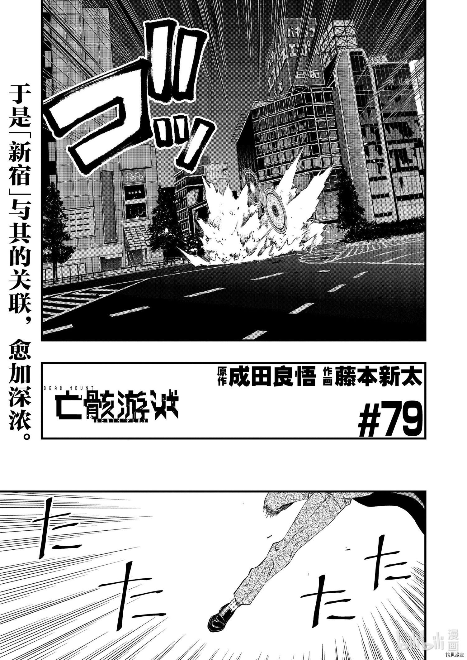 《亡骸游戏》第79话第3页