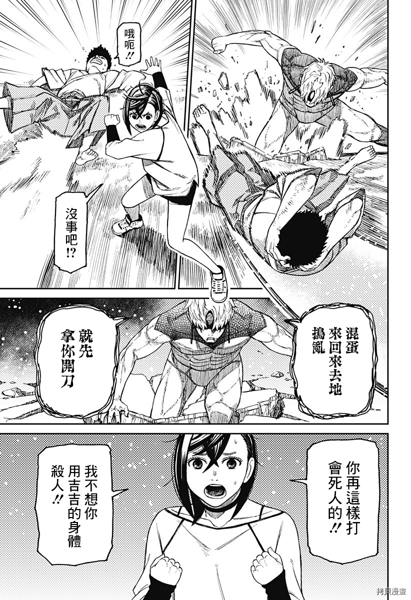 《超自然武装当哒当》第46话第15页