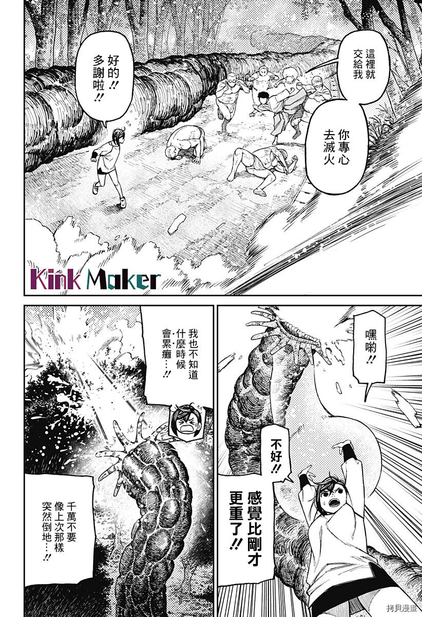 《超自然武装当哒当》第46话第9页