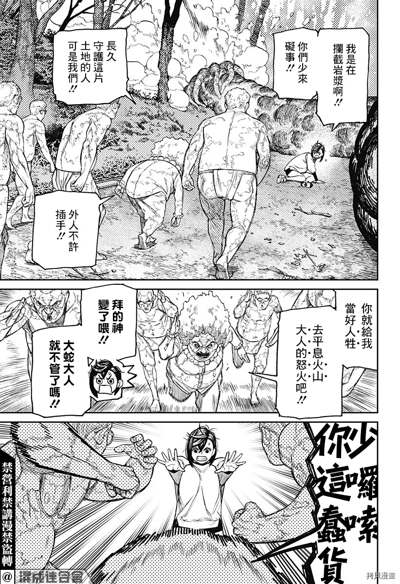 《超自然武装当哒当》第46话第6页