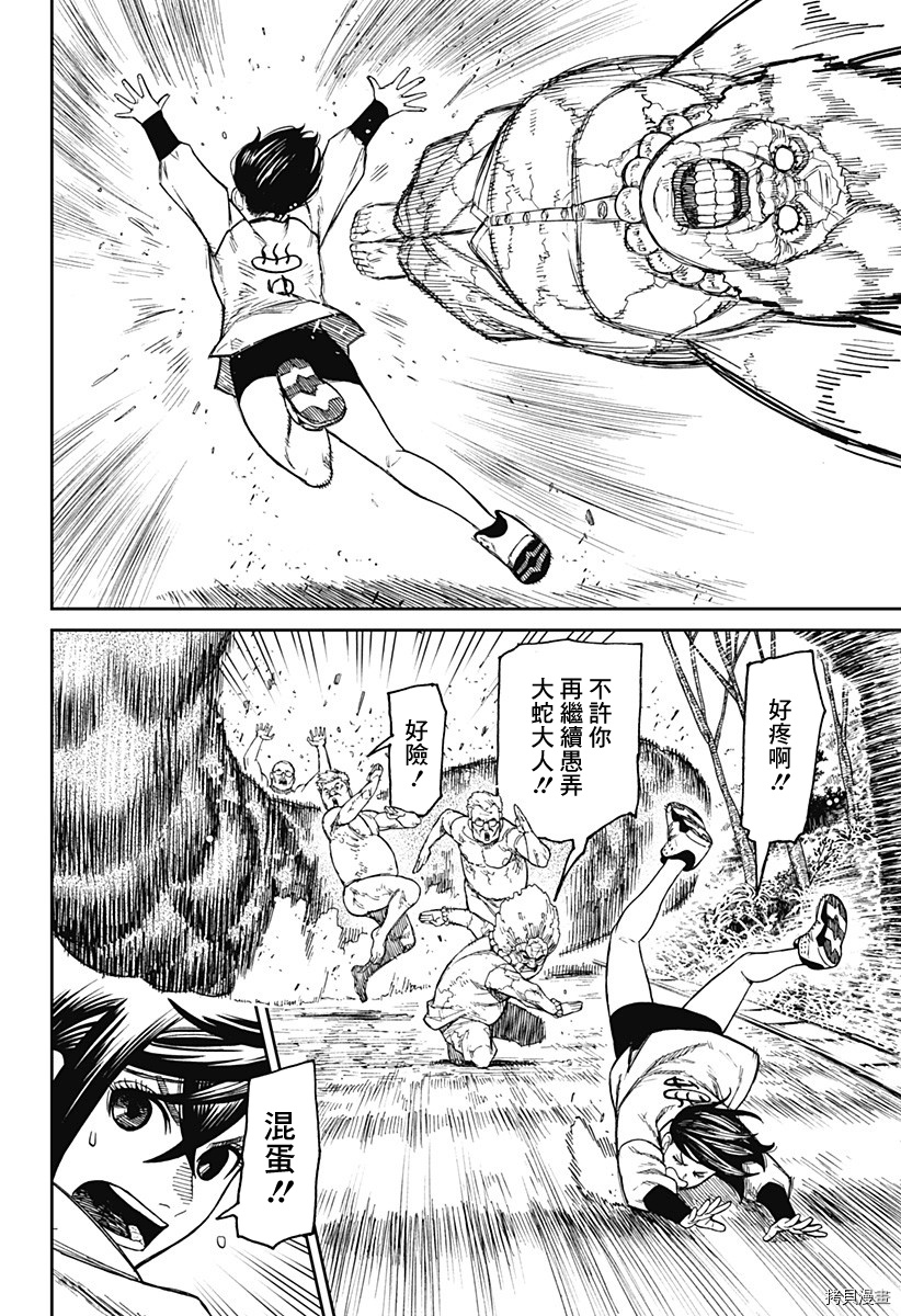 《超自然武装当哒当》第46话第5页