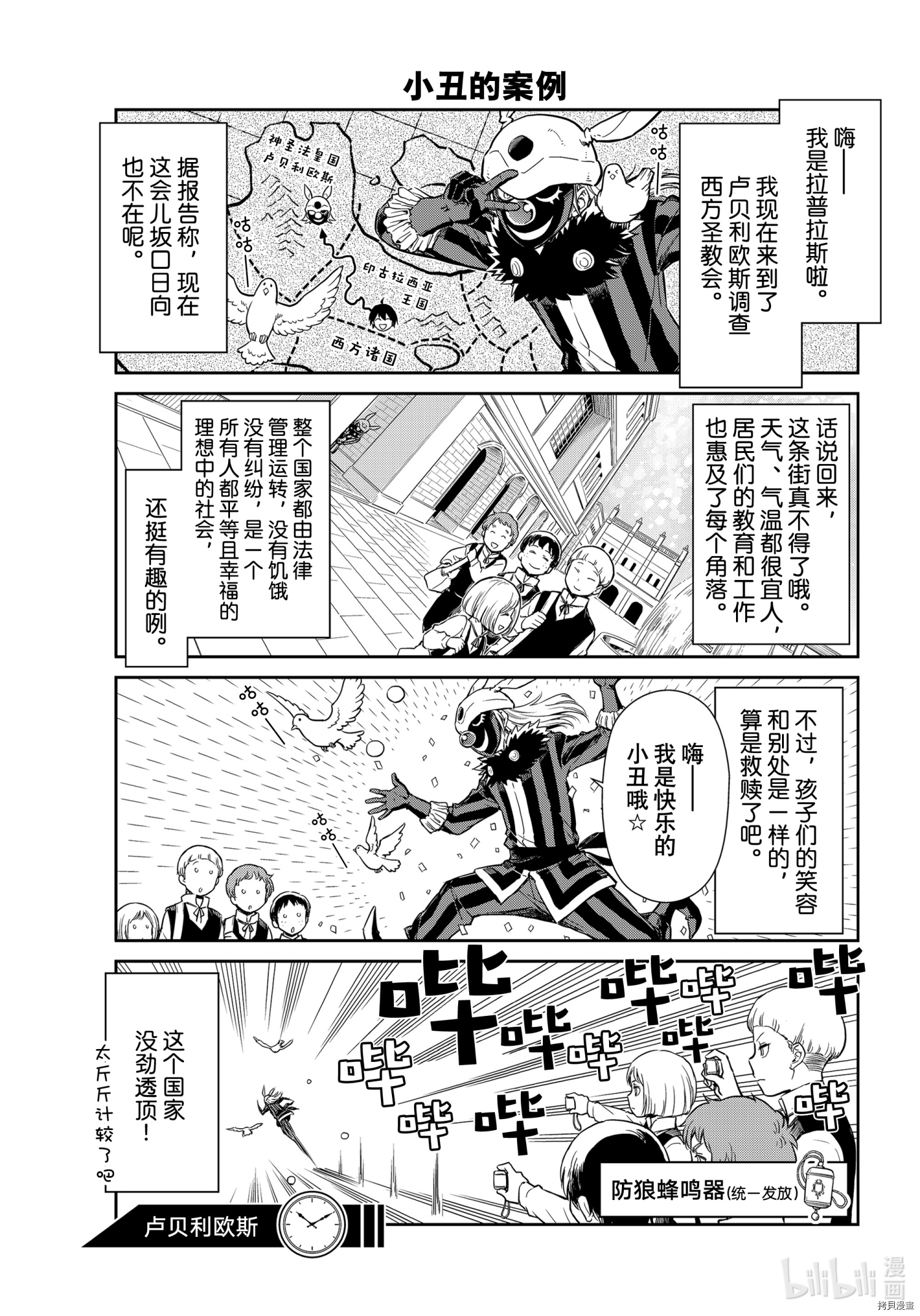 《转生史莱姆日记》第53话第18页