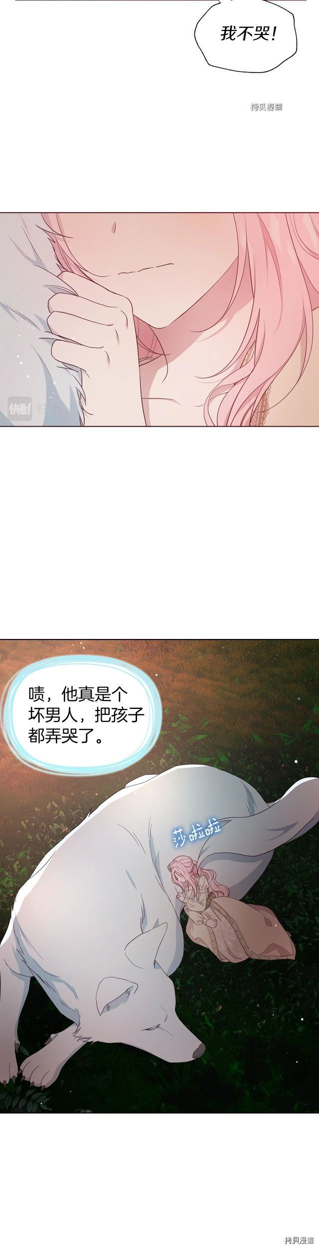 《反派父亲的攻略指南》第83话第28页