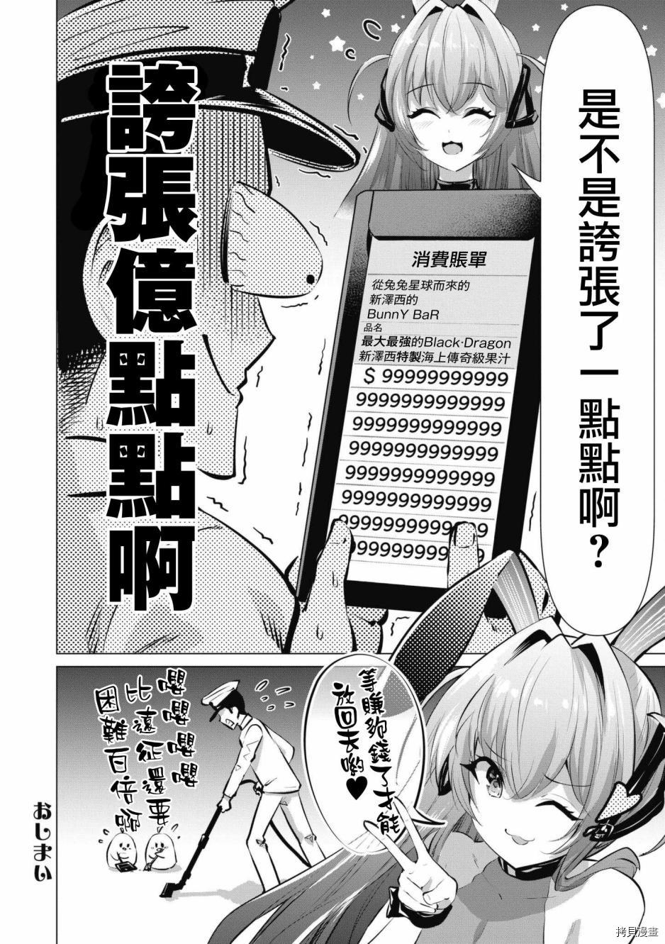 《碧蓝航线漫画集Breaking!!》第56话第14页