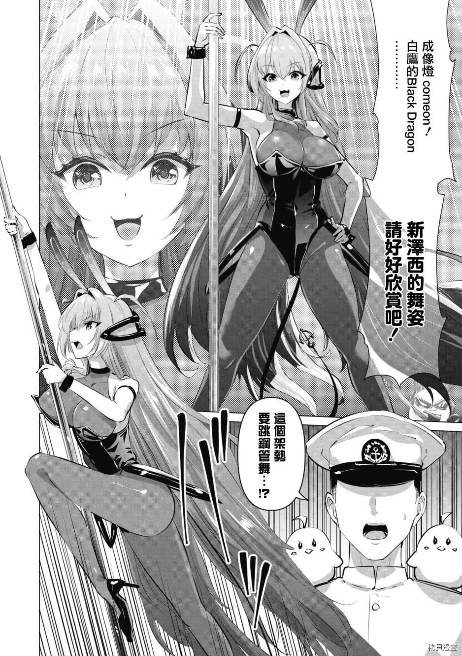 《碧蓝航线漫画集Breaking!!》第56话第10页