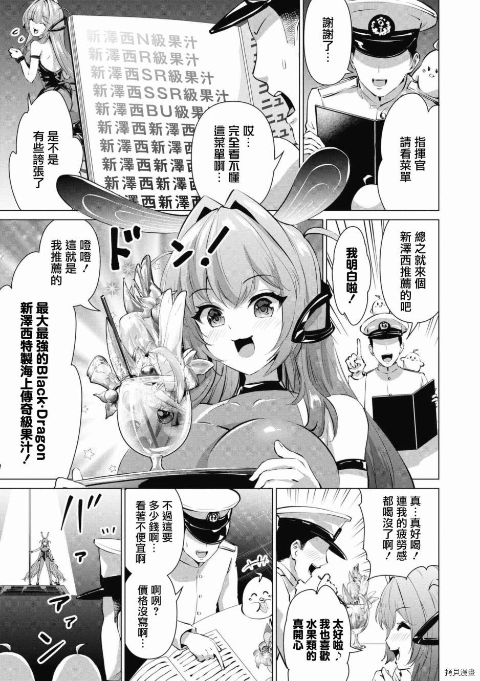 《碧蓝航线漫画集Breaking!!》第56话第9页