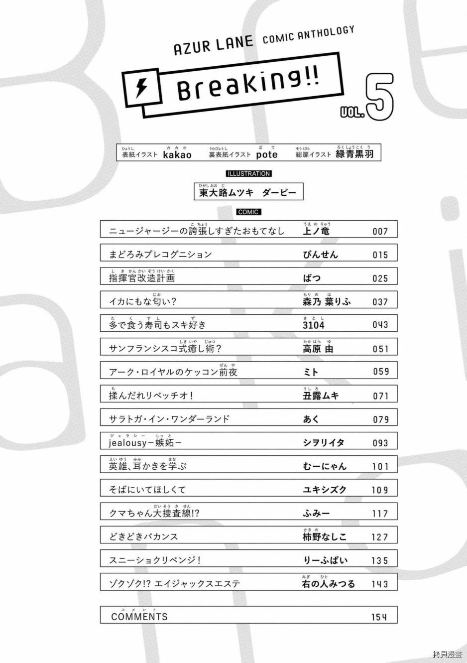 《碧蓝航线漫画集Breaking!!》第56话第6页