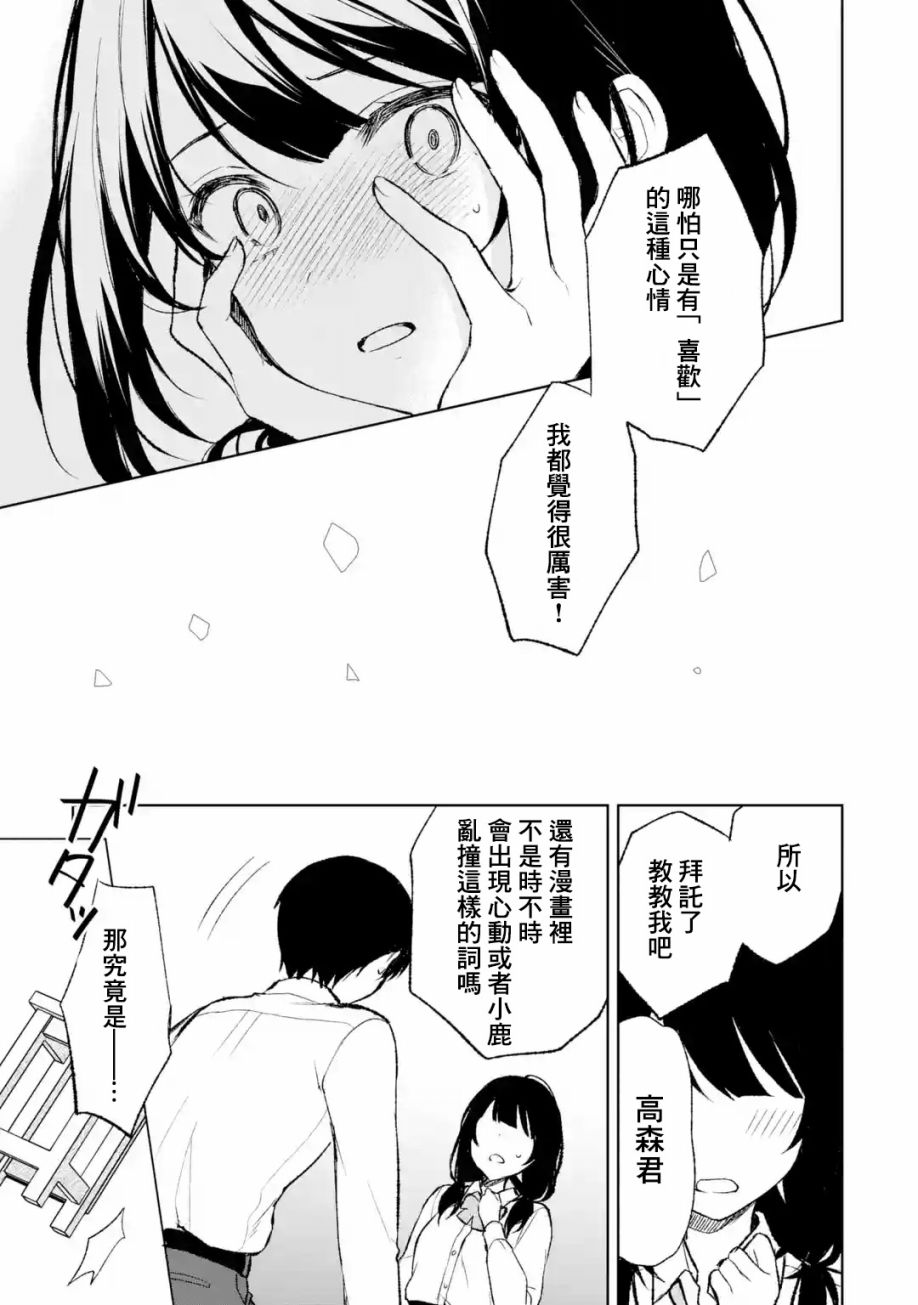 《从痴汉手中救下的S级美少女竟然是我的邻座的青梅竹马》第43话第13页