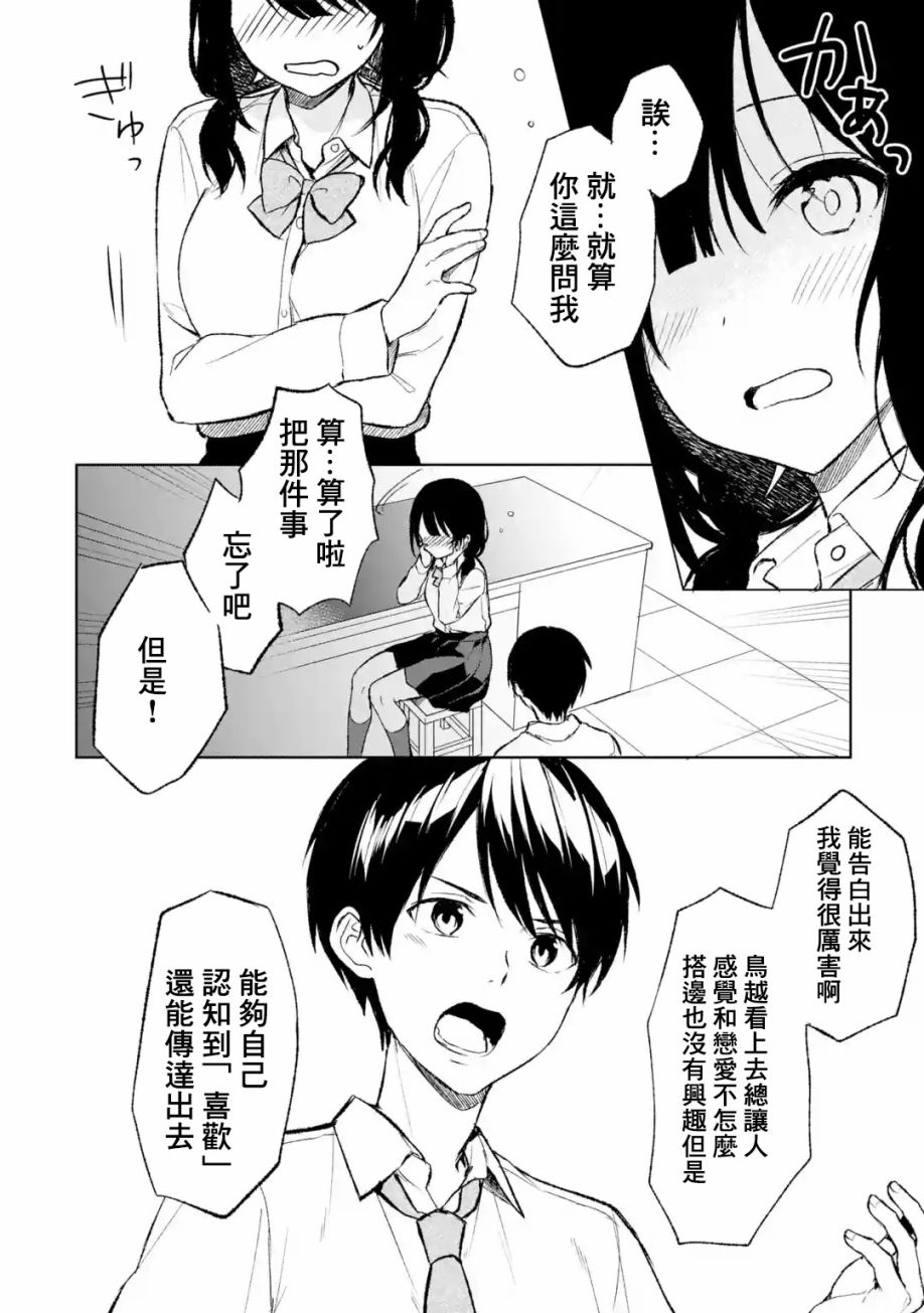 《从痴汉手中救下的S级美少女竟然是我的邻座的青梅竹马》第43话第12页