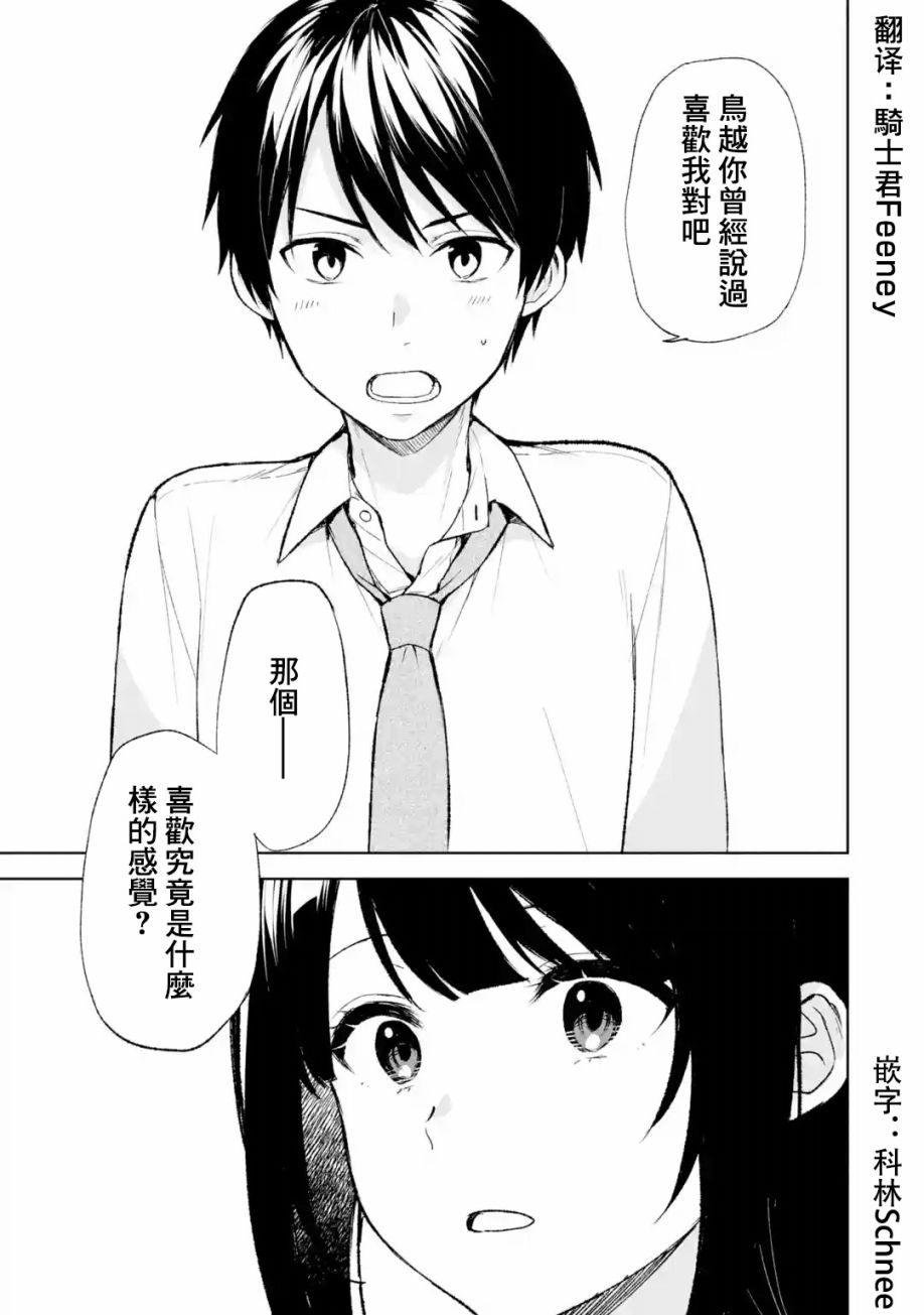 《从痴汉手中救下的S级美少女竟然是我的邻座的青梅竹马》第43话第11页