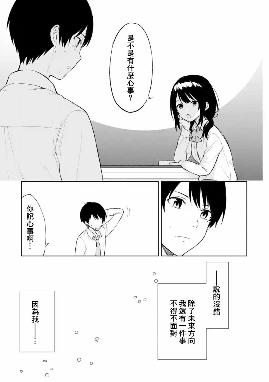 《从痴汉手中救下的S级美少女竟然是我的邻座的青梅竹马》第43话第9页