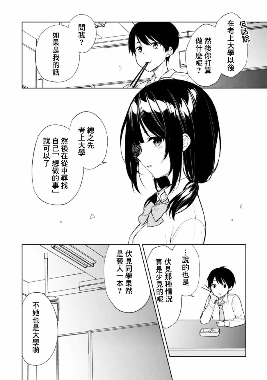 《从痴汉手中救下的S级美少女竟然是我的邻座的青梅竹马》第43话第6页