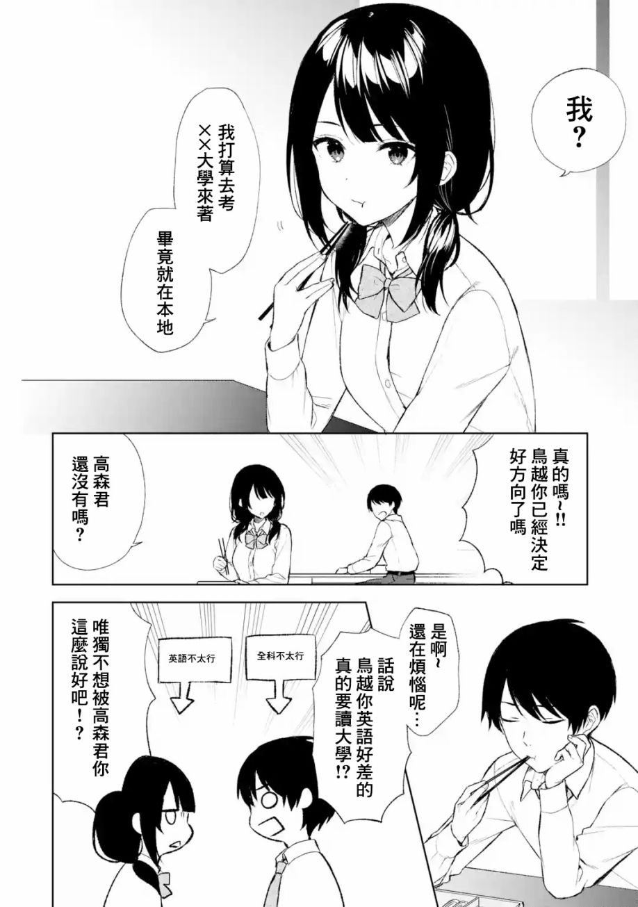 《从痴汉手中救下的S级美少女竟然是我的邻座的青梅竹马》第43话第4页