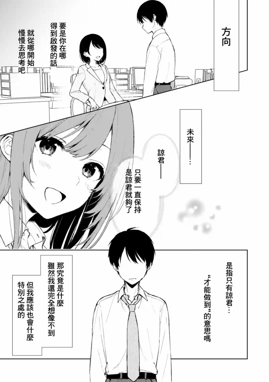 《从痴汉手中救下的S级美少女竟然是我的邻座的青梅竹马》第43话第1页