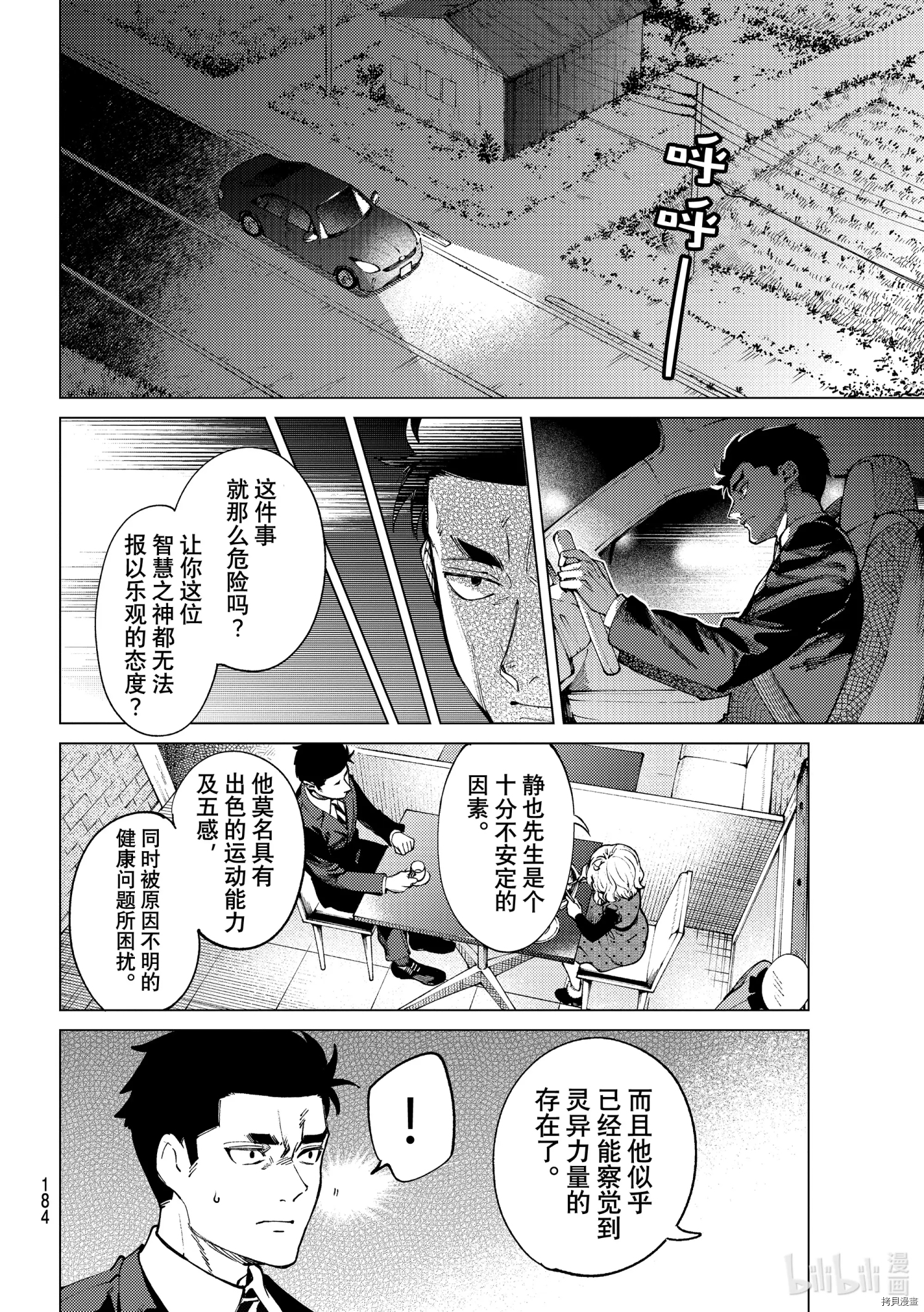 《虚构推理》第54话第2页