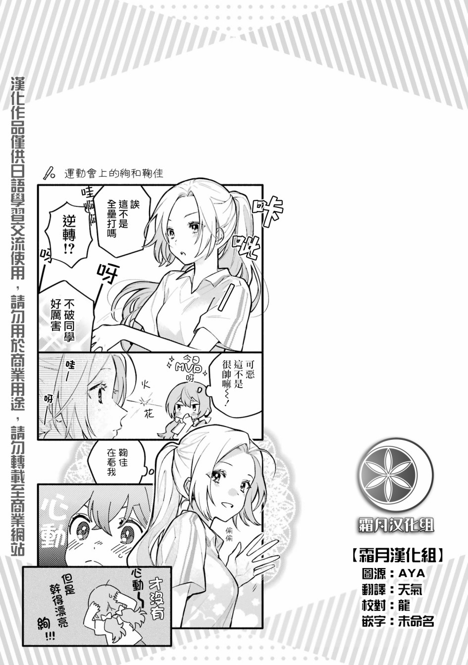 《放言说女生之间不可能的故事》单行本02新增漫画第1页