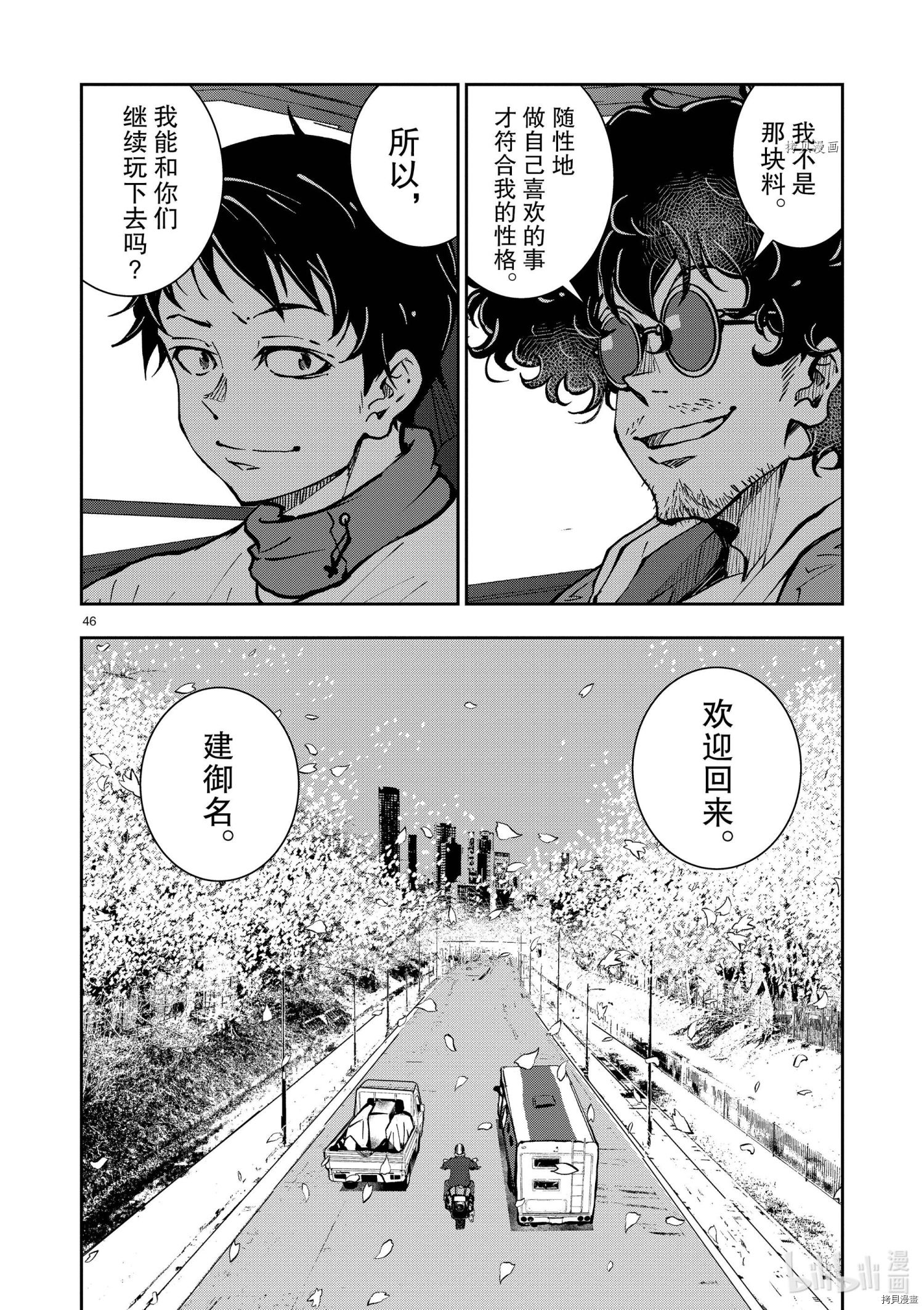 《僵尸百分百》第35话第51页