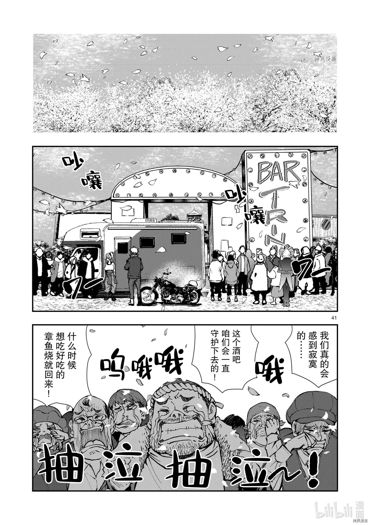 《僵尸百分百》第35话第46页