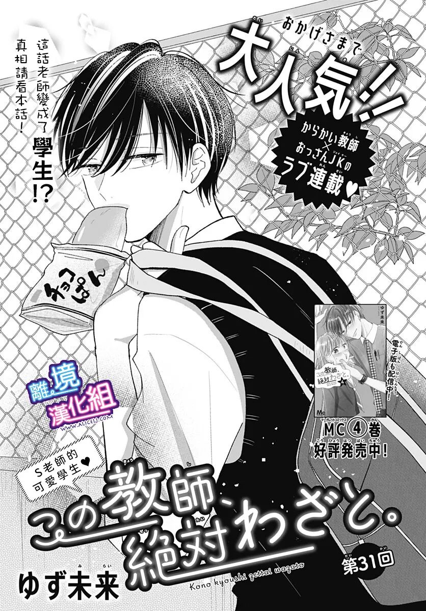 《这个老师绝对是故意的》第31话第1页