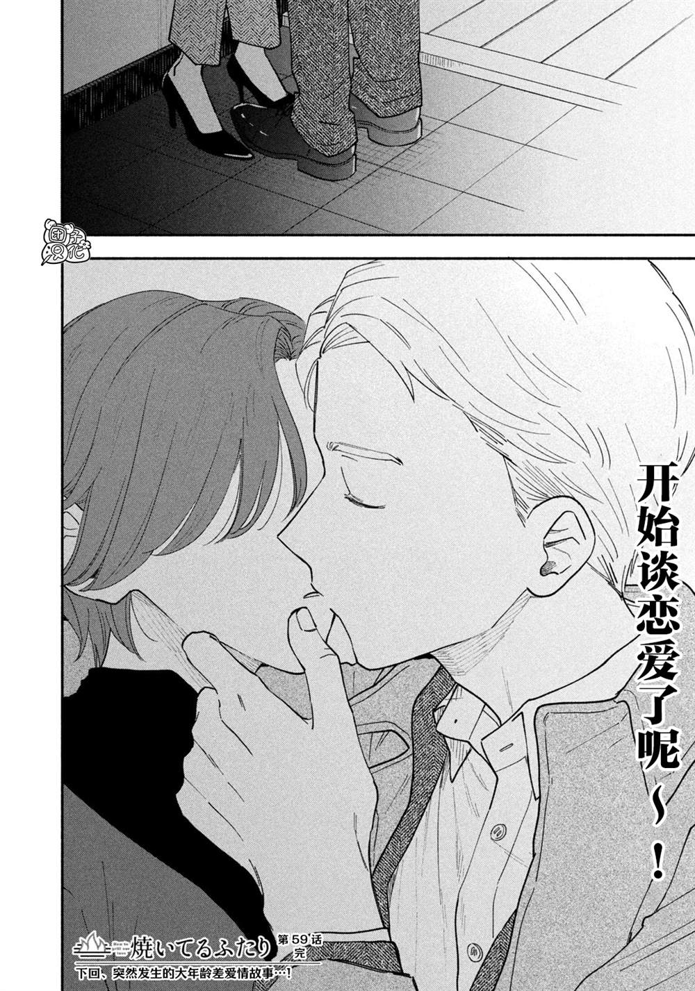 《爱情是烤肉的滋味！》第59话第16页