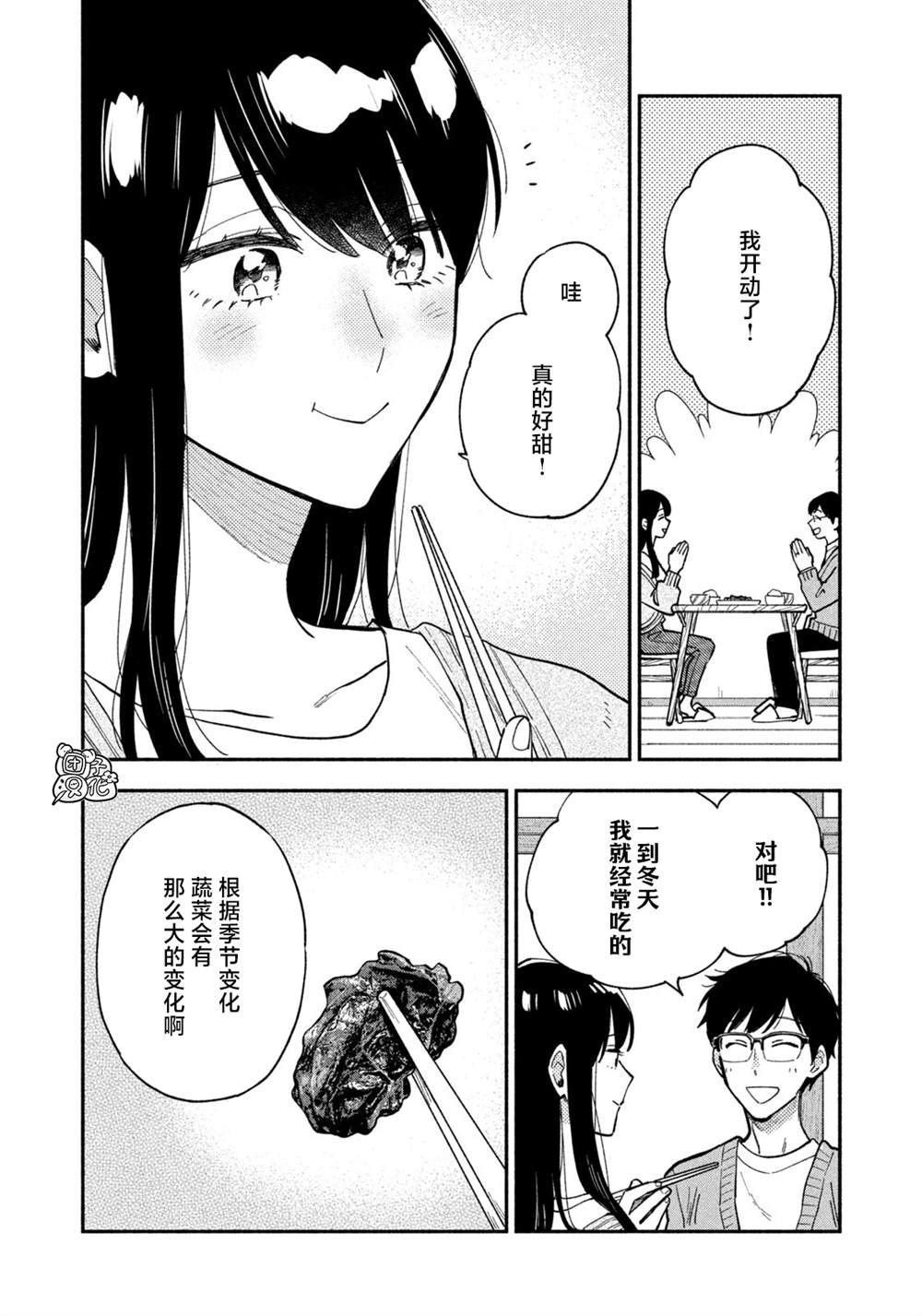 《爱情是烤肉的滋味！》第59话第10页