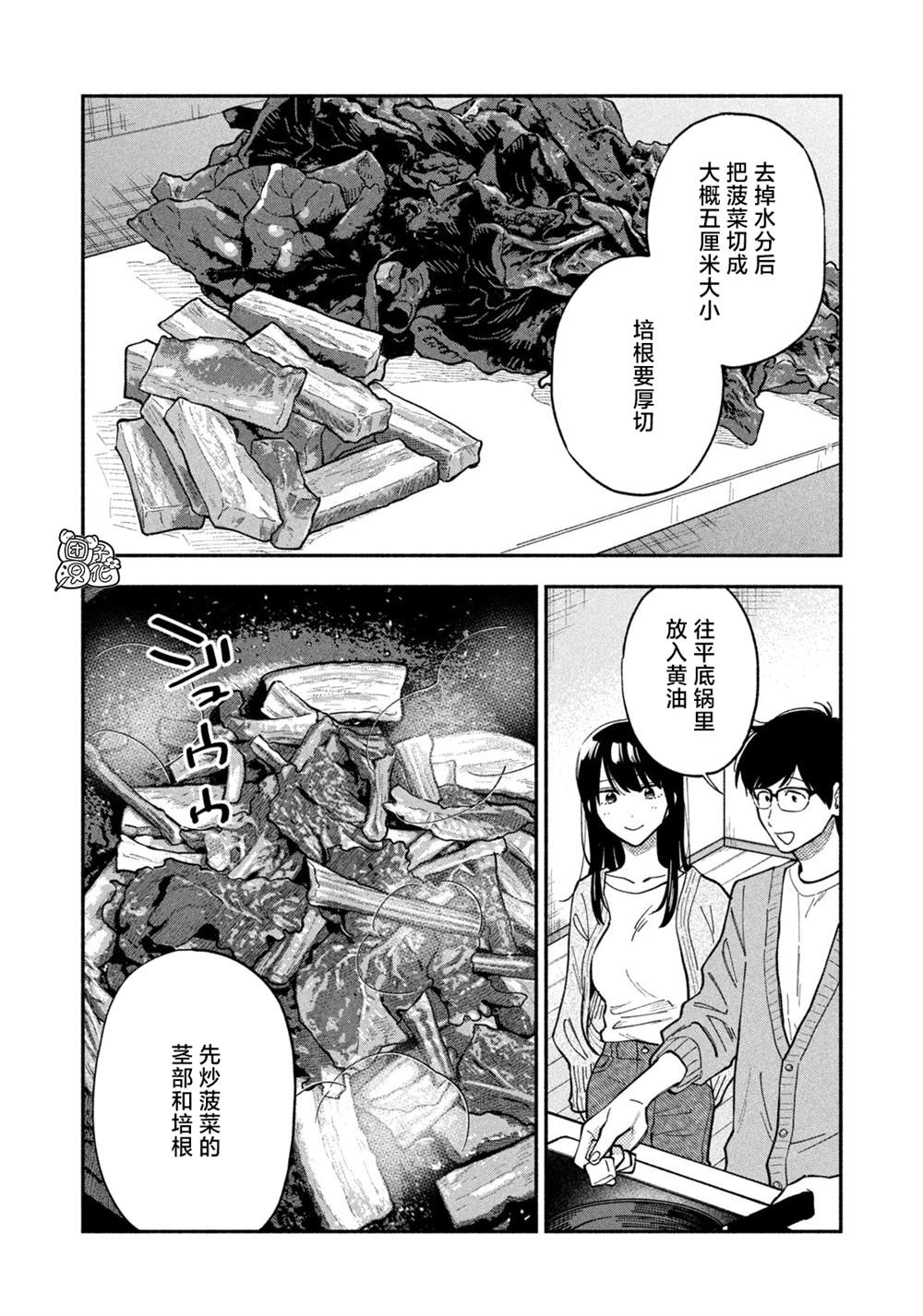 《爱情是烤肉的滋味！》第59话第8页