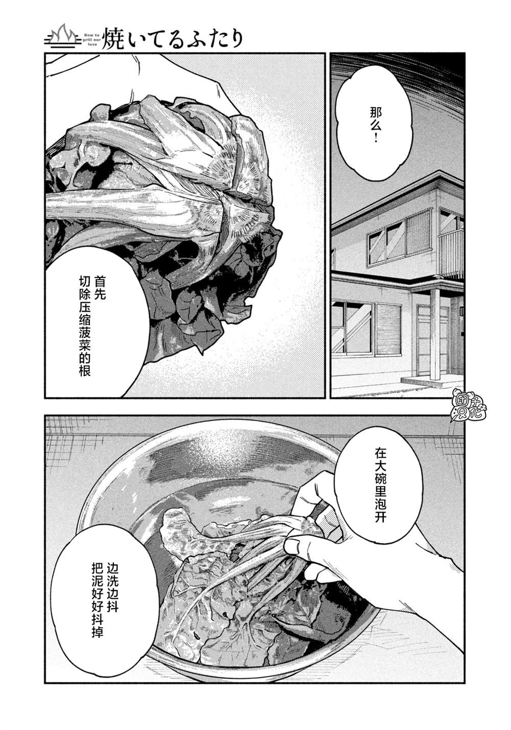 《爱情是烤肉的滋味！》第59话第7页